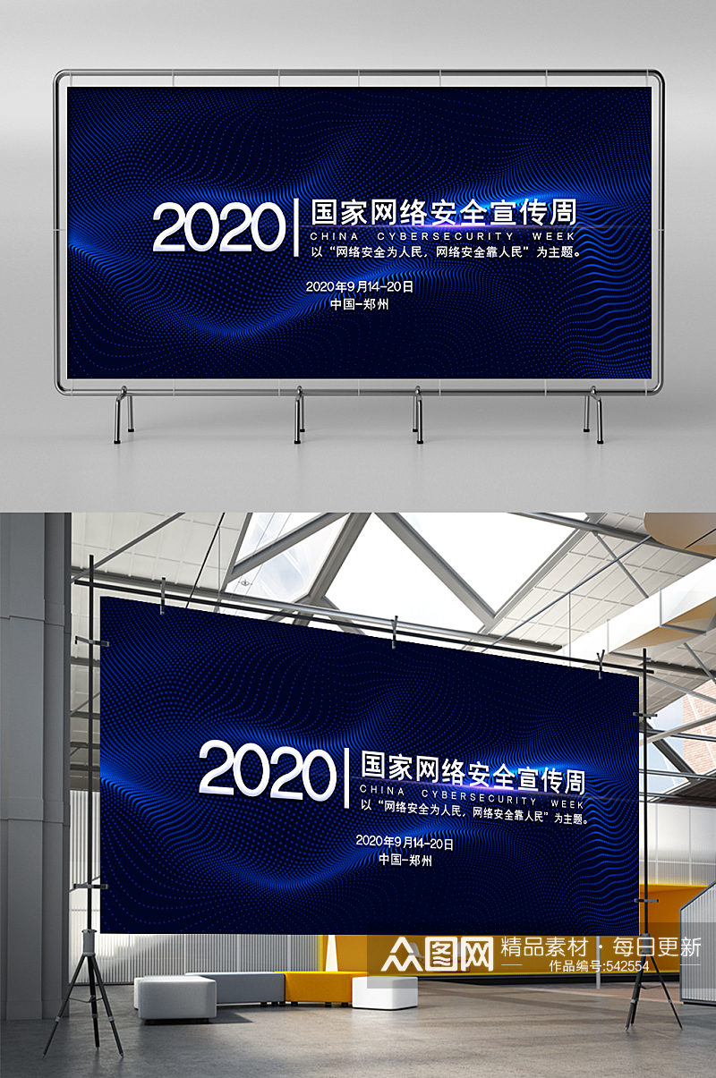 2020年国家网络安全宣传周主题宣传展板素材