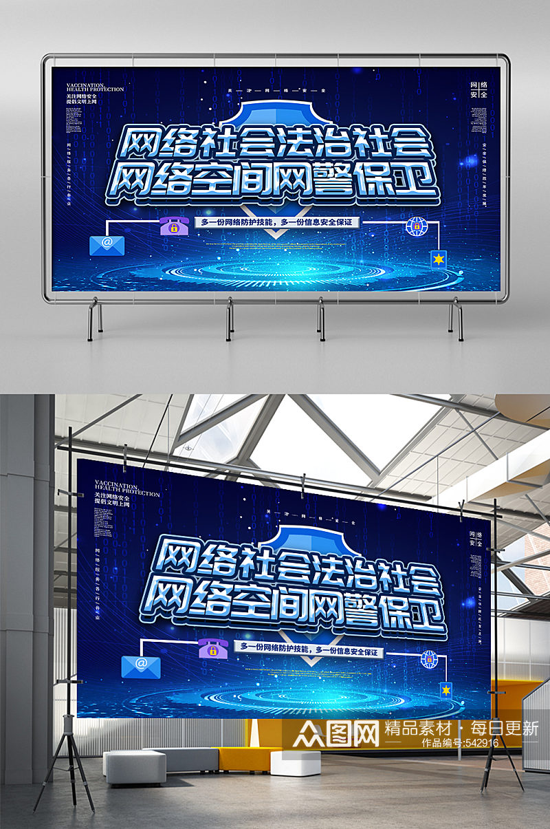法治社会网络安全宣传单面展板素材