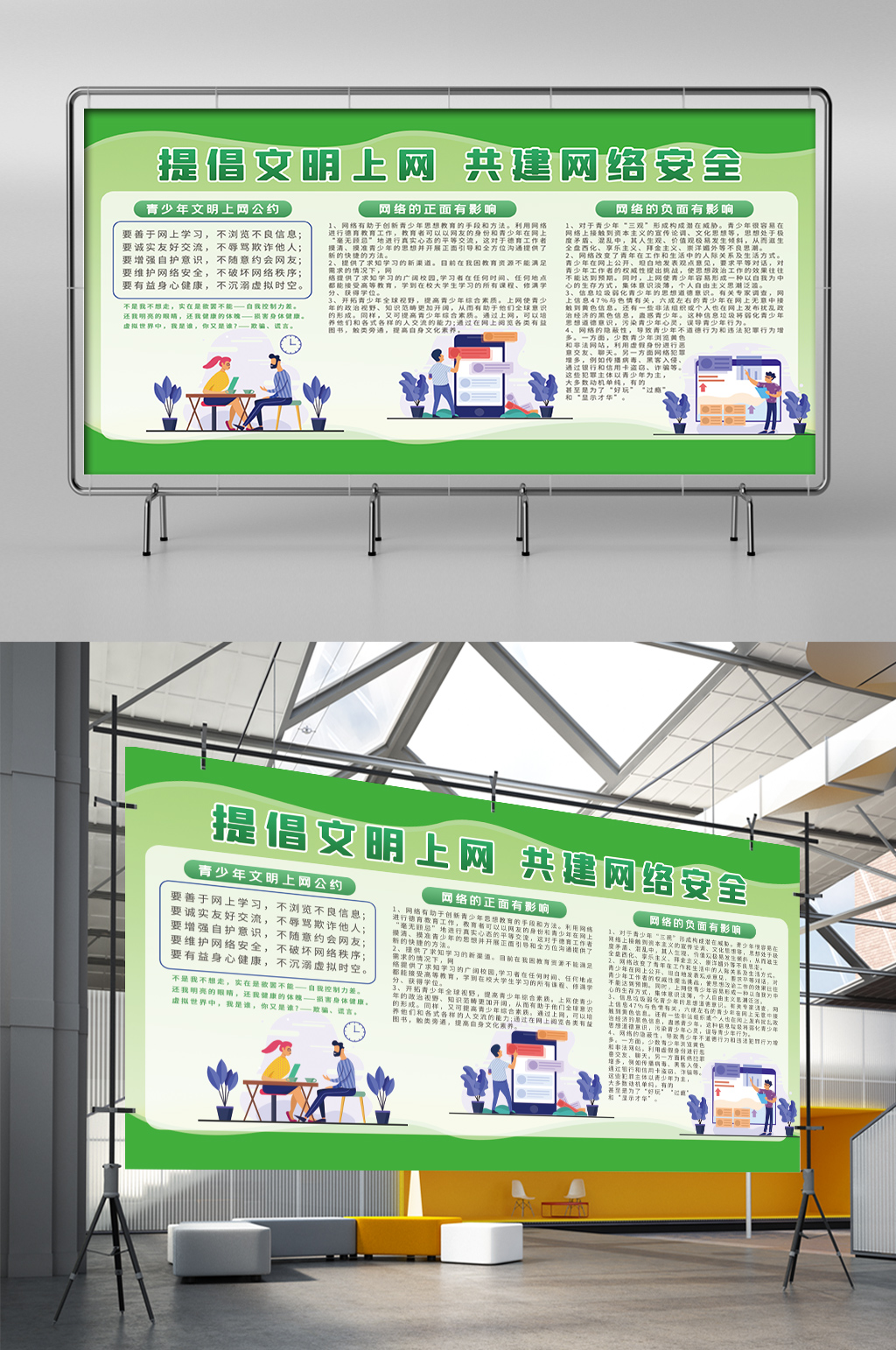 提倡文明上网单面展板上图网素材