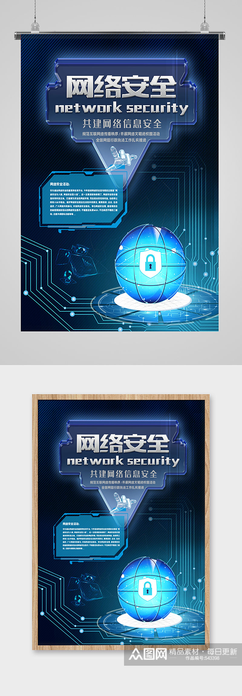 网络安全信息安全科技锁海报素材