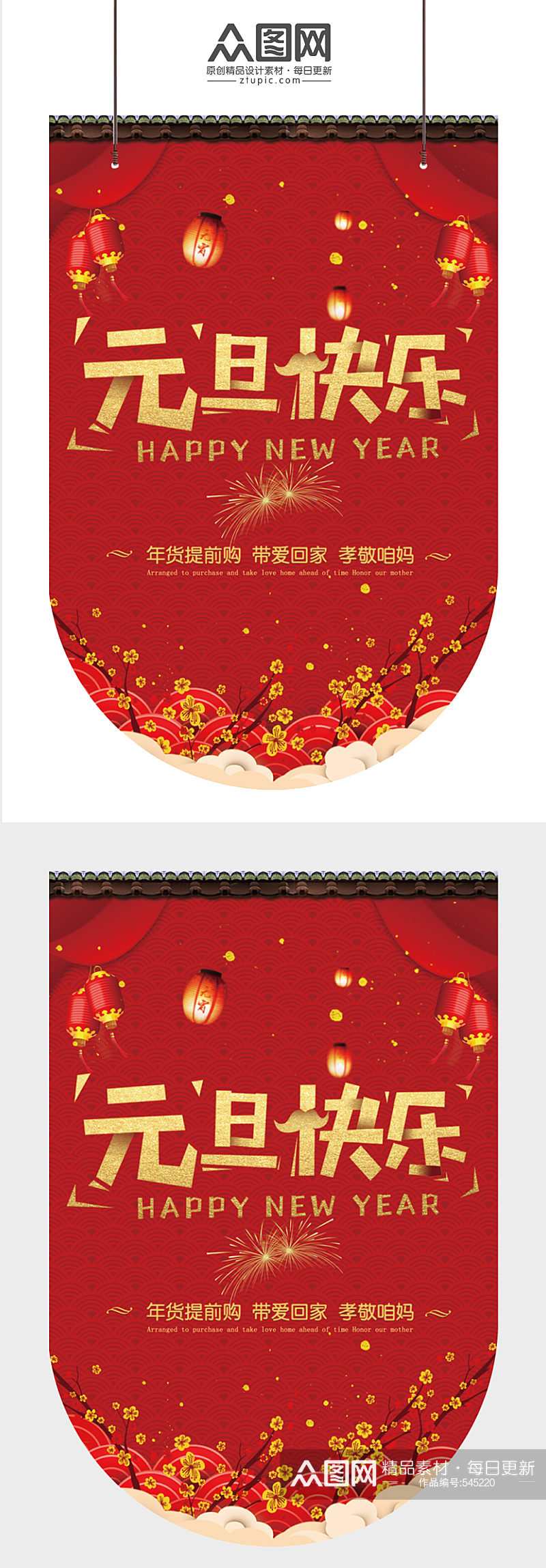 红色春节元旦快乐新年吊旗素材