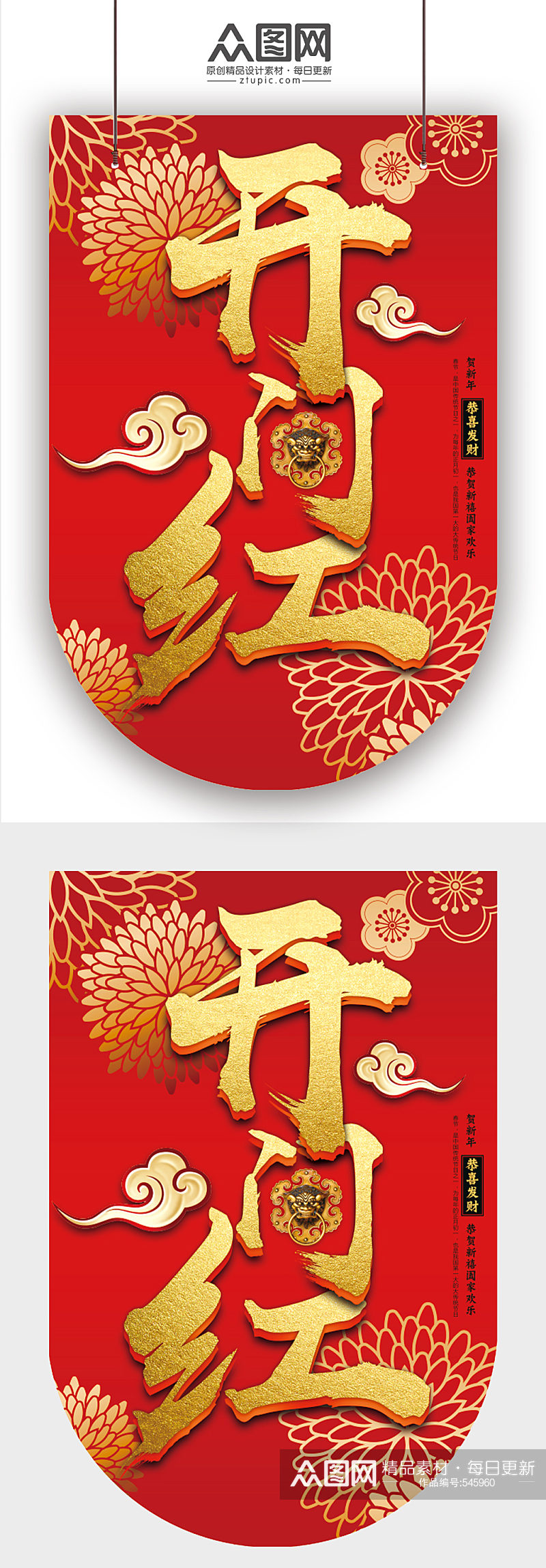 开门红春节活动新年吊旗素材