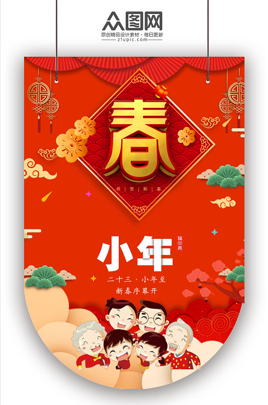 春节全家团圆小年节日新年吊旗