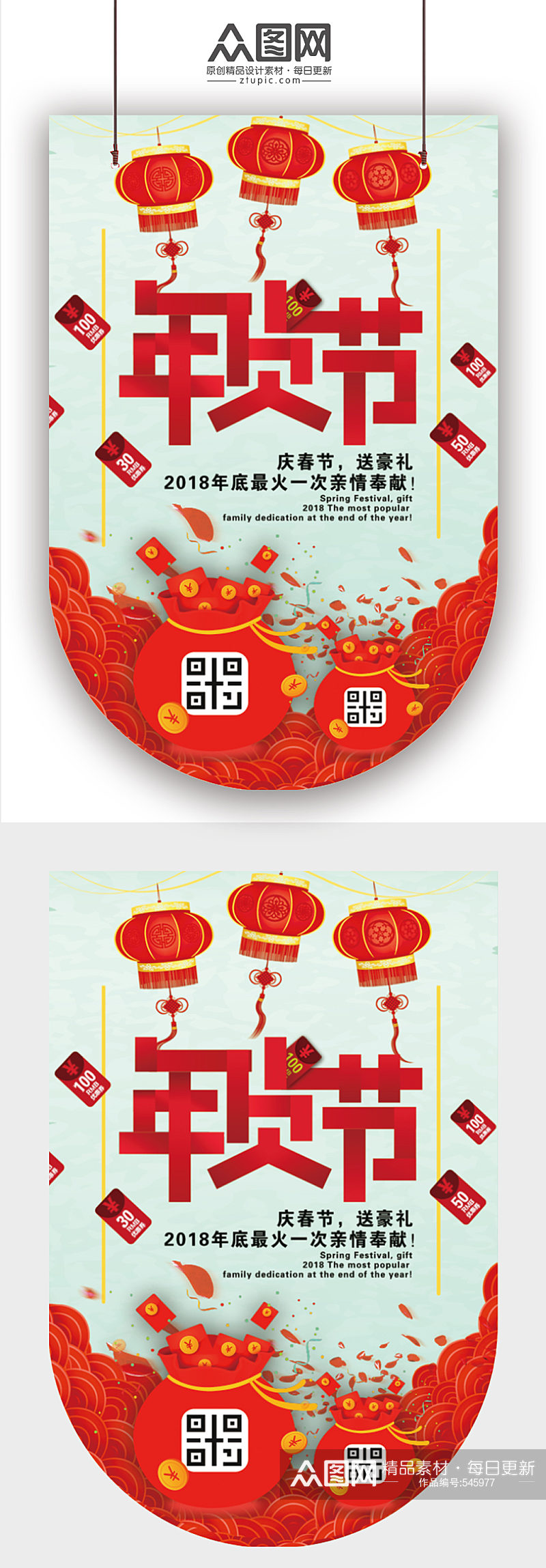 庆春节年货节新年吊旗素材
