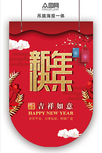 新年快乐吉祥如意节日吊旗