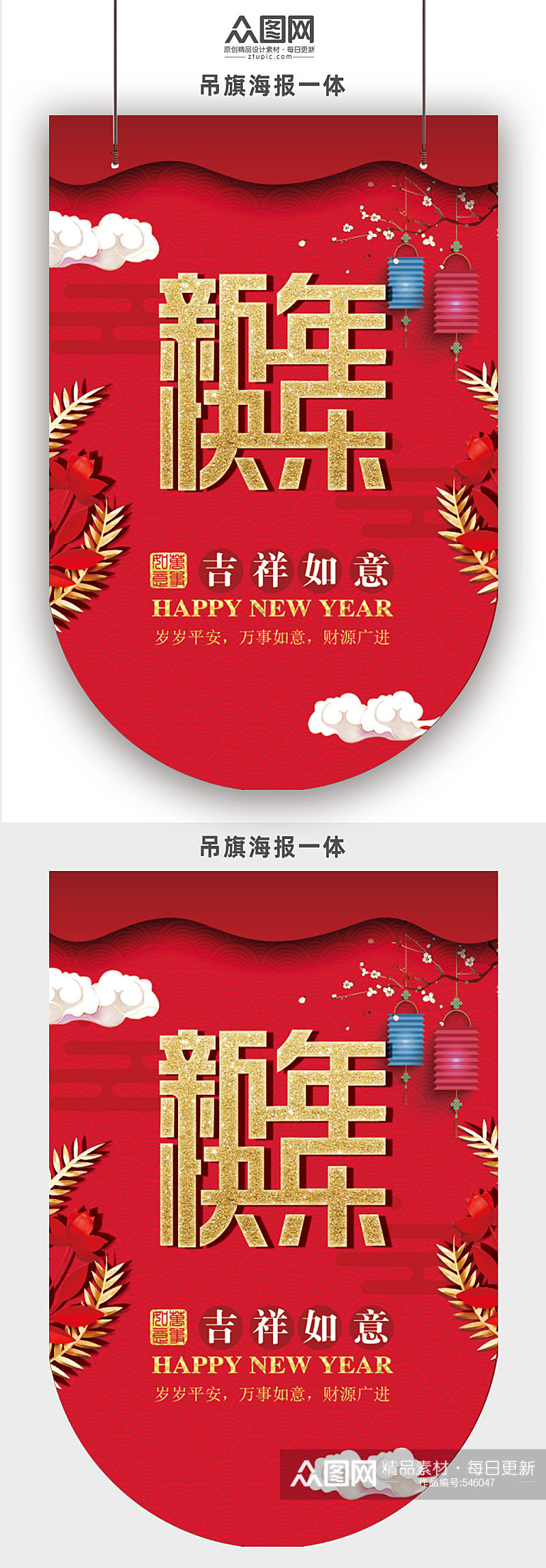 新年快乐吉祥如意节日吊旗素材