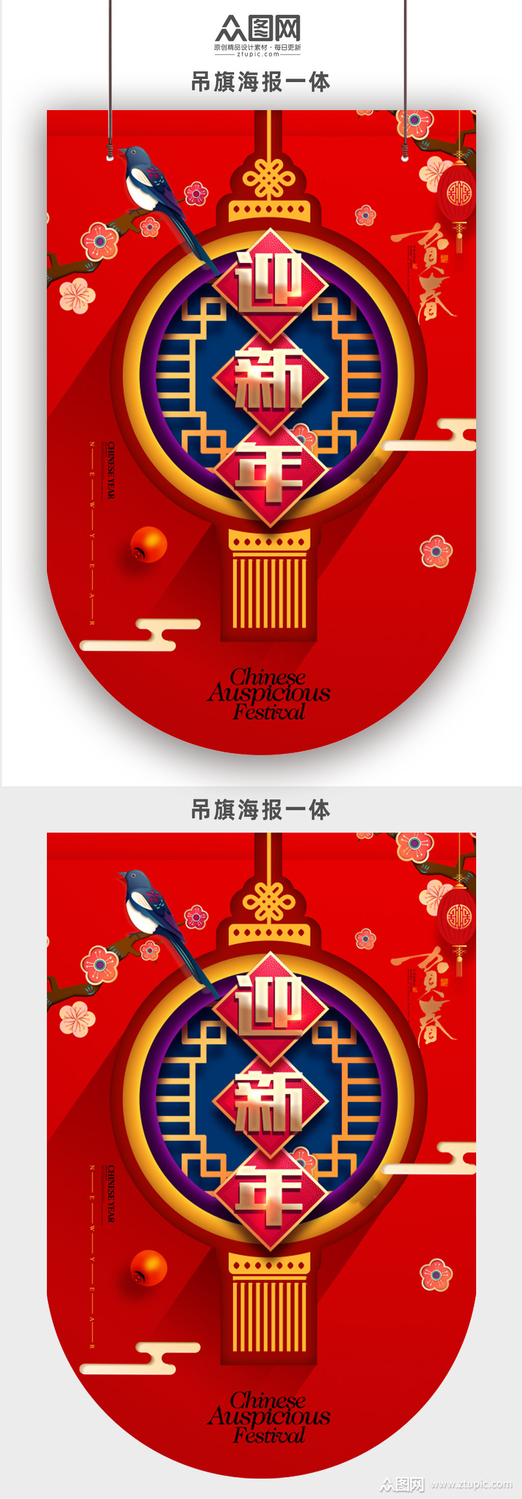 中式传统迎新年吊旗素材