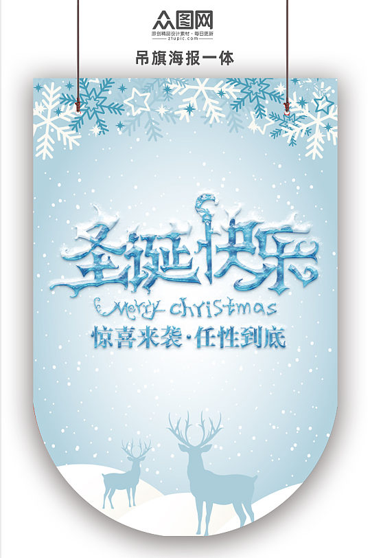 冰雪冬季圣诞快乐节日活动吊旗