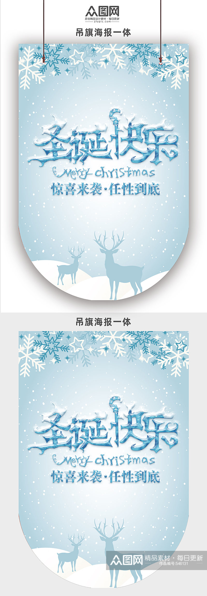 冰雪冬季圣诞快乐节日活动吊旗素材