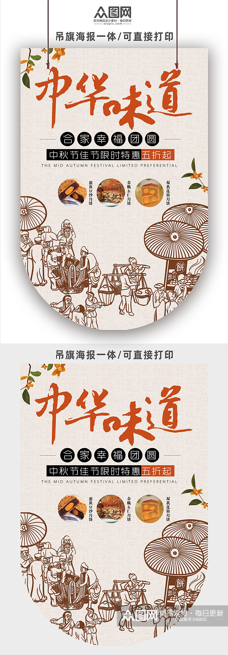 中华味道中式传统节日吊旗素材