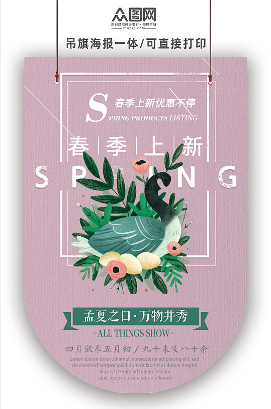 春季促销上新上新优惠活动吊旗