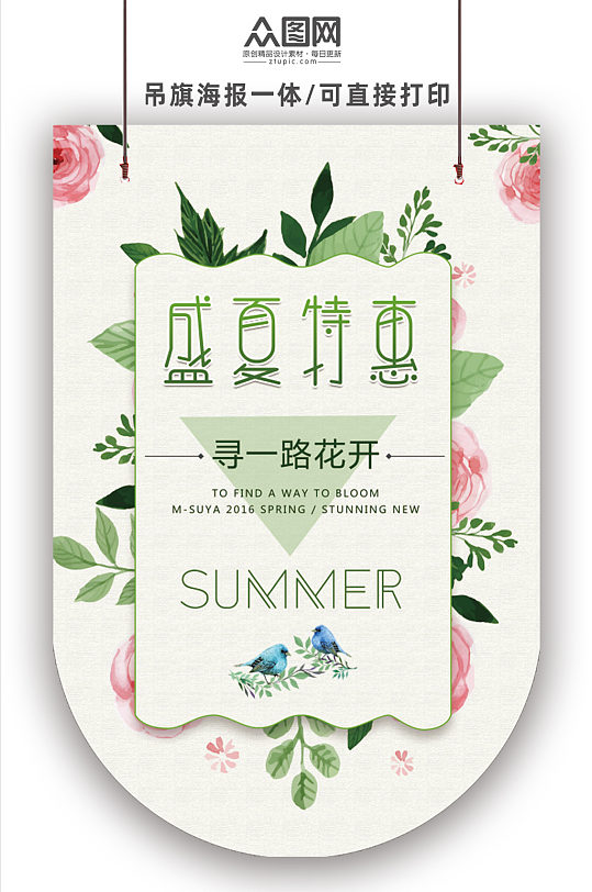 盛夏特惠促销活动吊旗