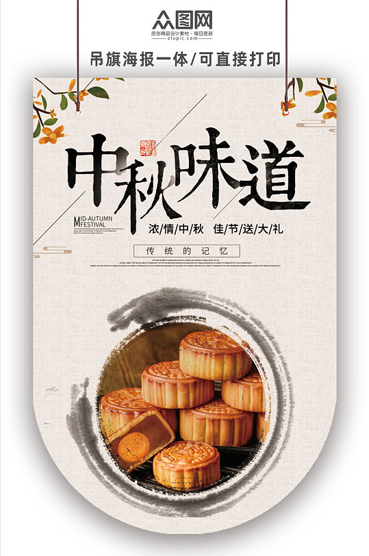 中秋味道月饼美食节日吊旗