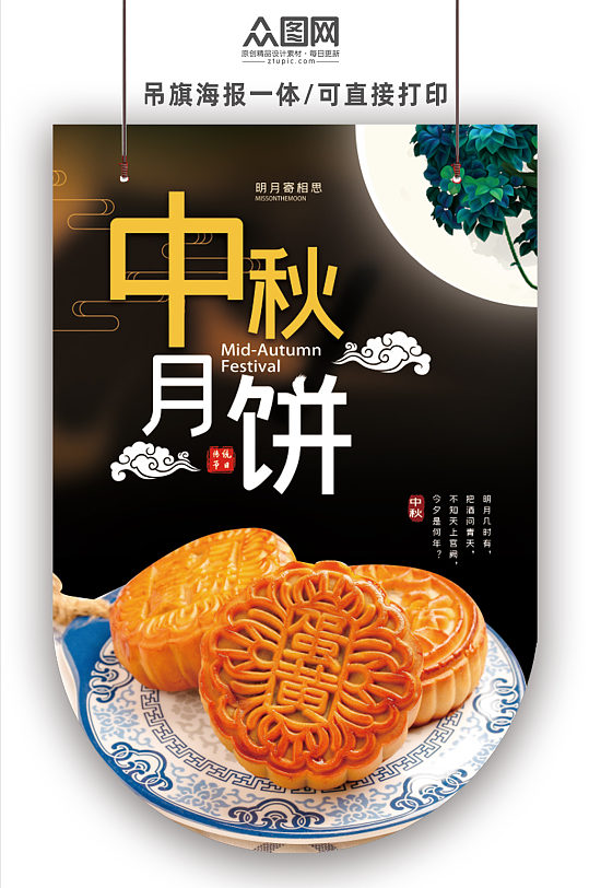 中秋月饼节日美食吊旗