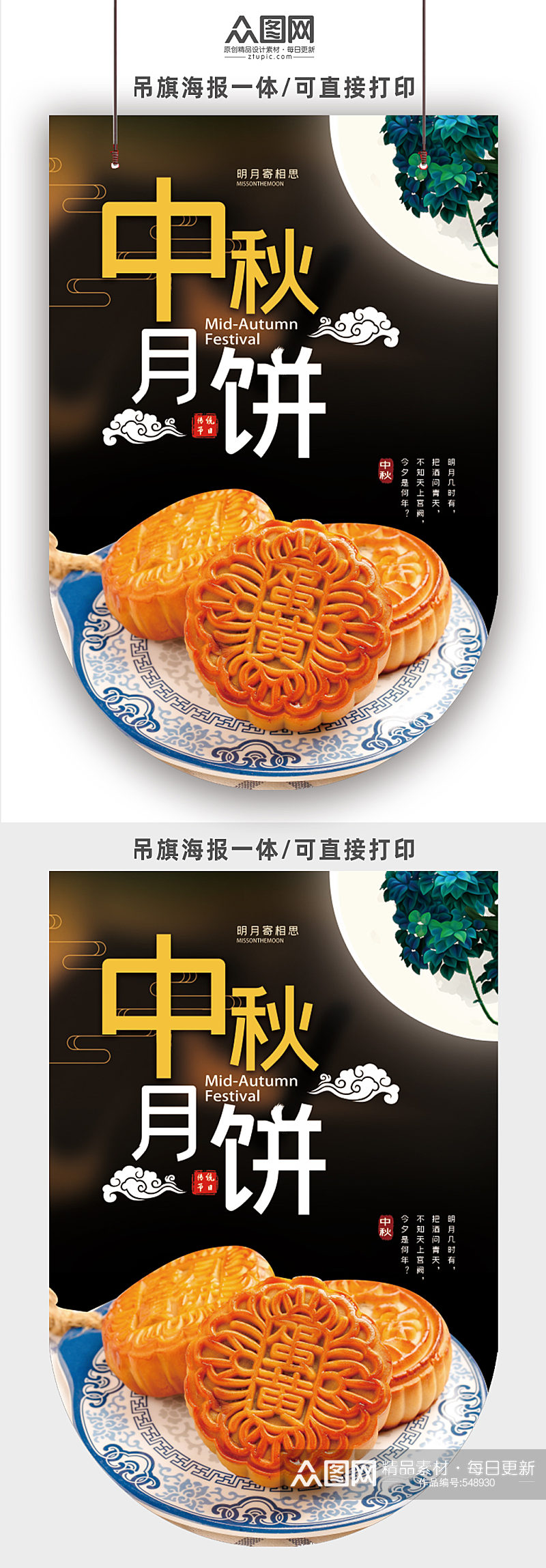 中秋月饼节日美食吊旗素材