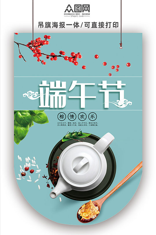 粽情歡樂端午節(jié)活動(dòng)吊旗