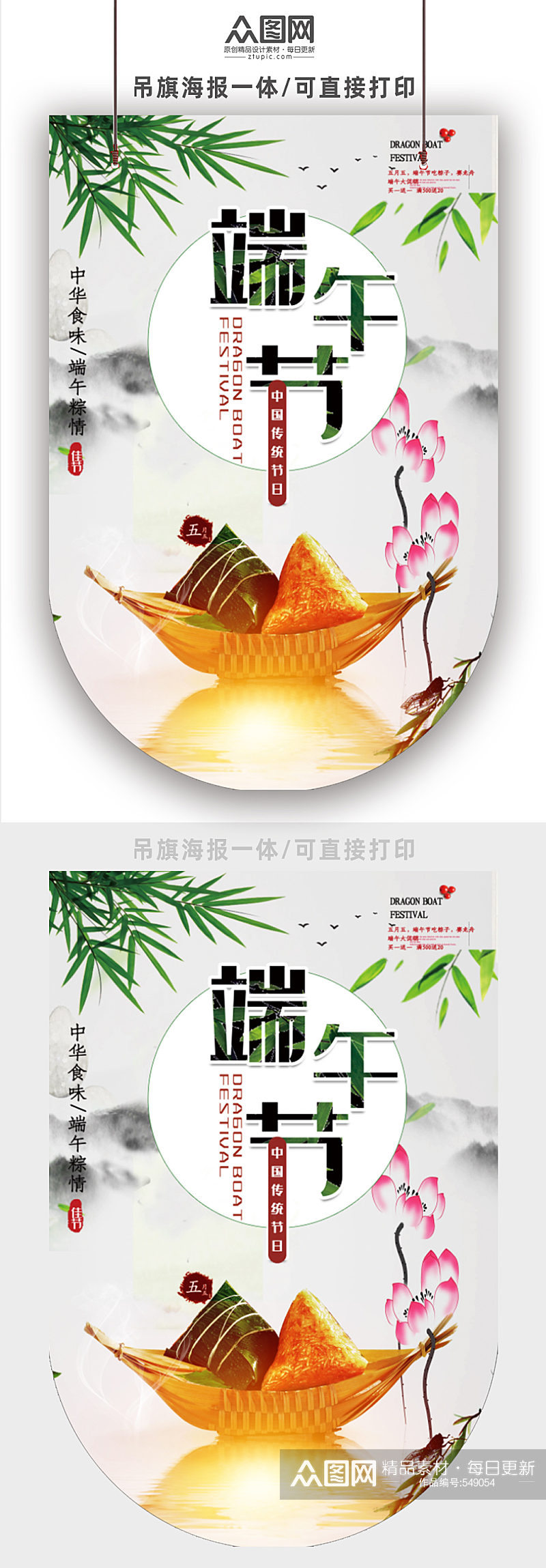 中国风端午节粽子促销吊旗素材