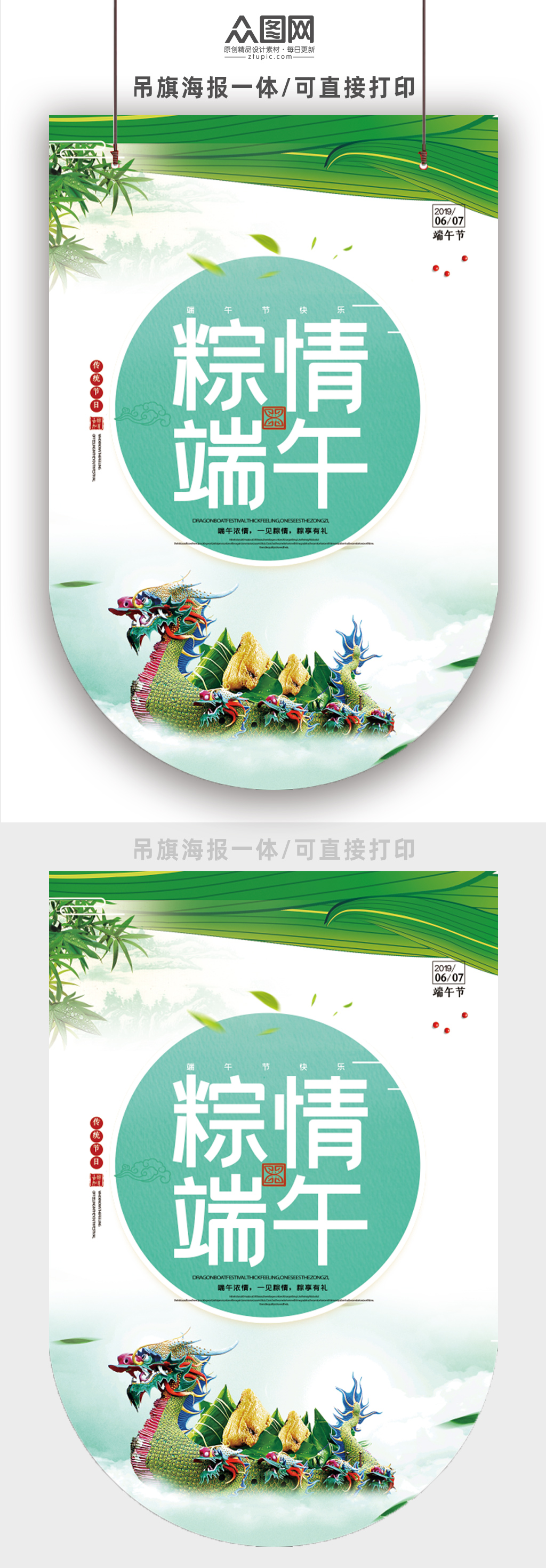 粽情端午传统龙舟节日吊旗素材