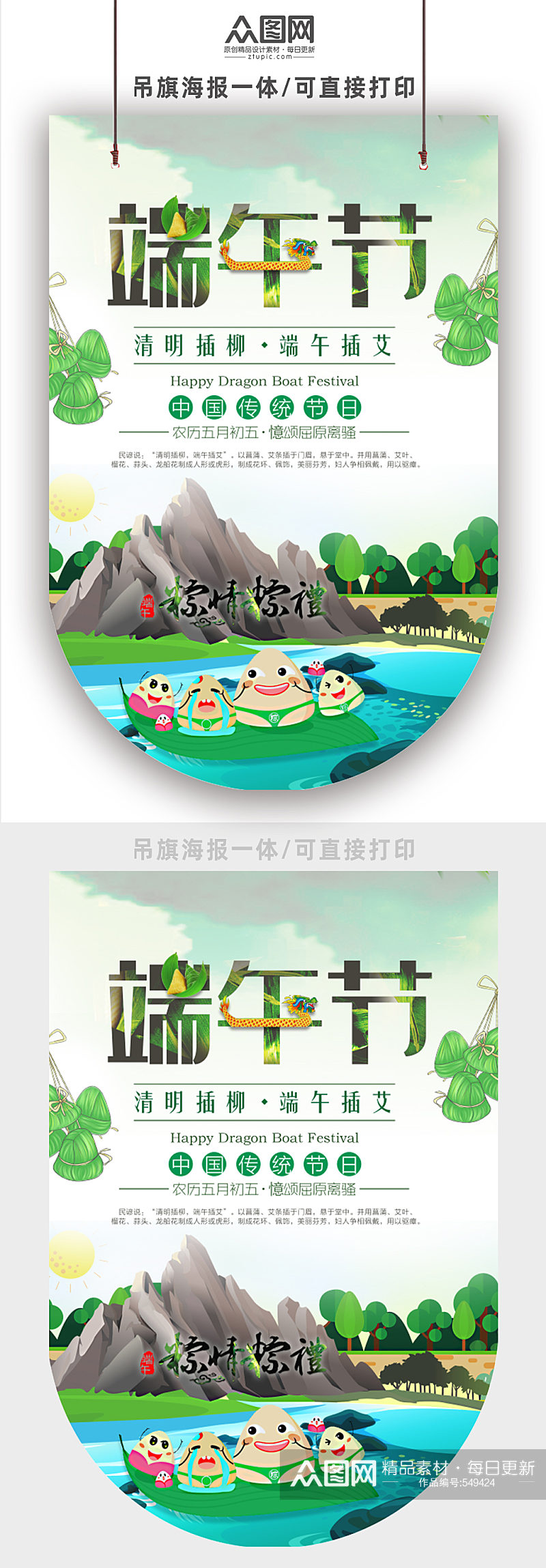 中国传统节日端午粽子可爱插画吊旗素材