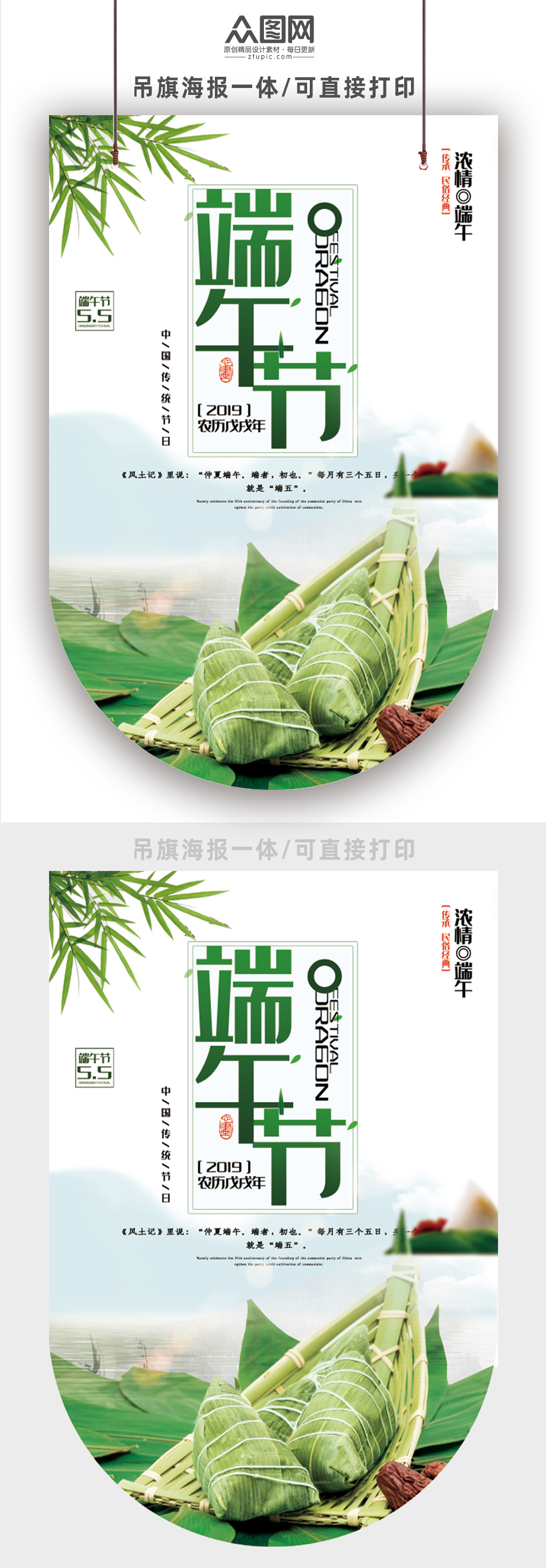浓情端午文化传承节日吊旗素材