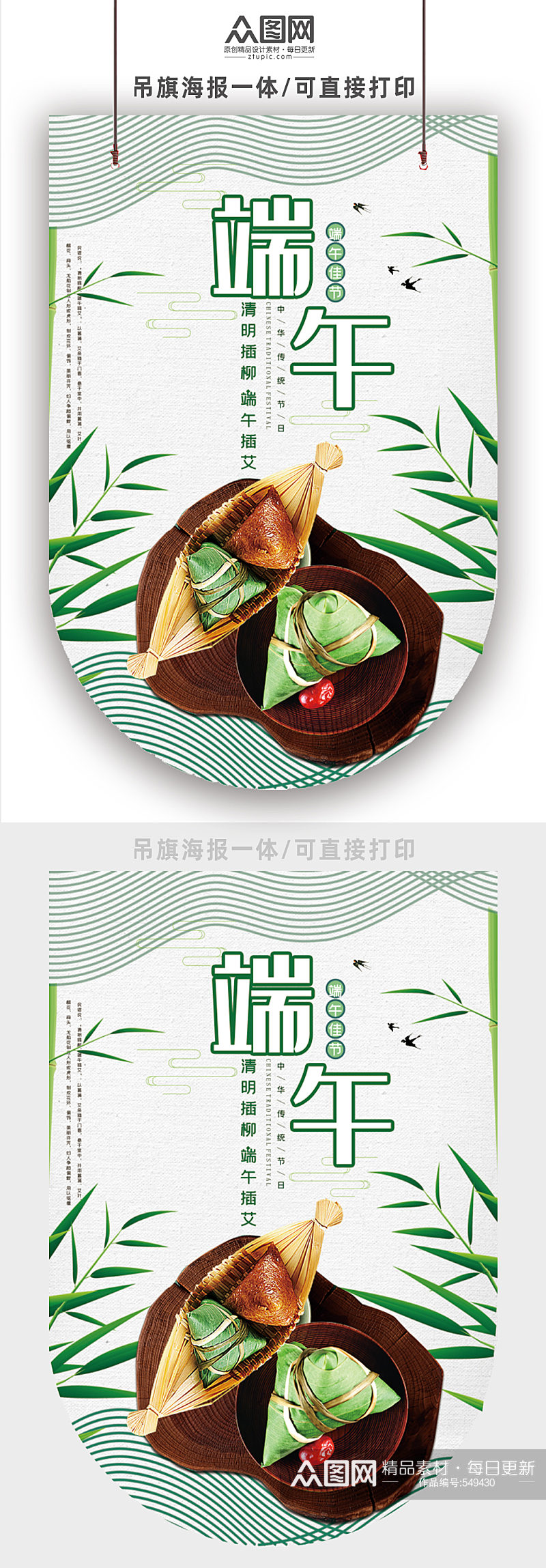 端午佳节传统美食粽子素材