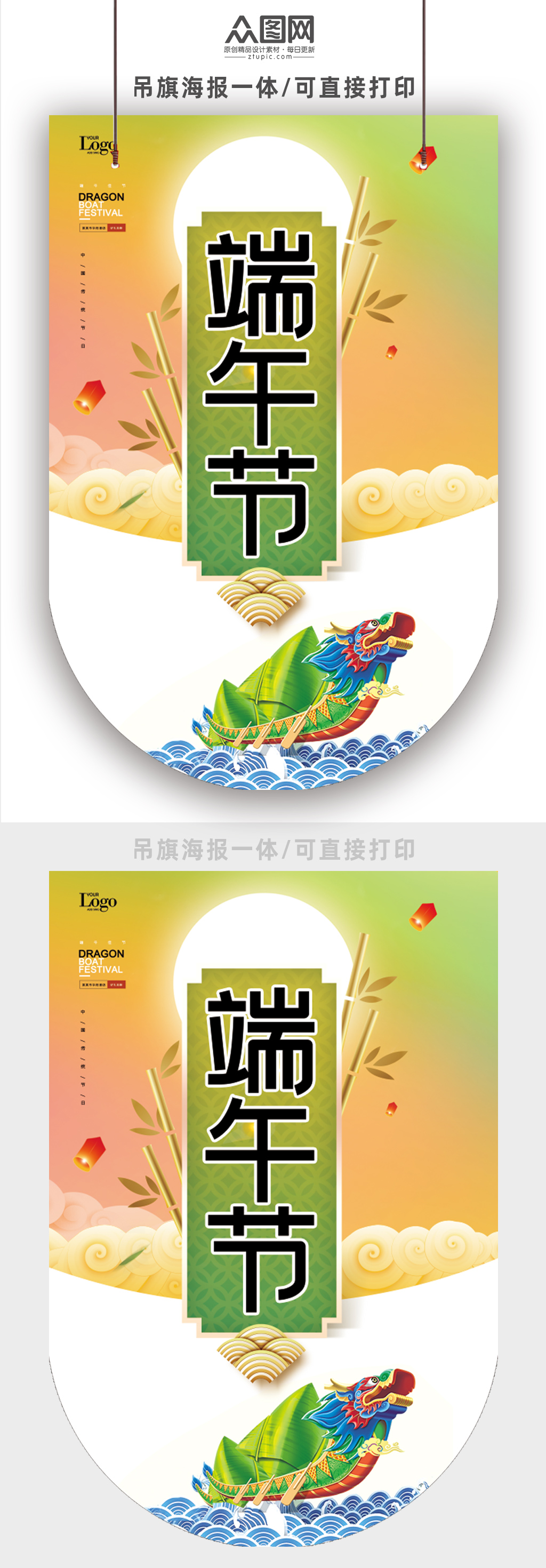 端午节传统习俗活动吊旗