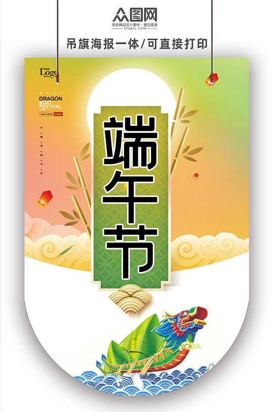 端午節(jié)傳統(tǒng)習(xí)俗活動(dòng)吊旗