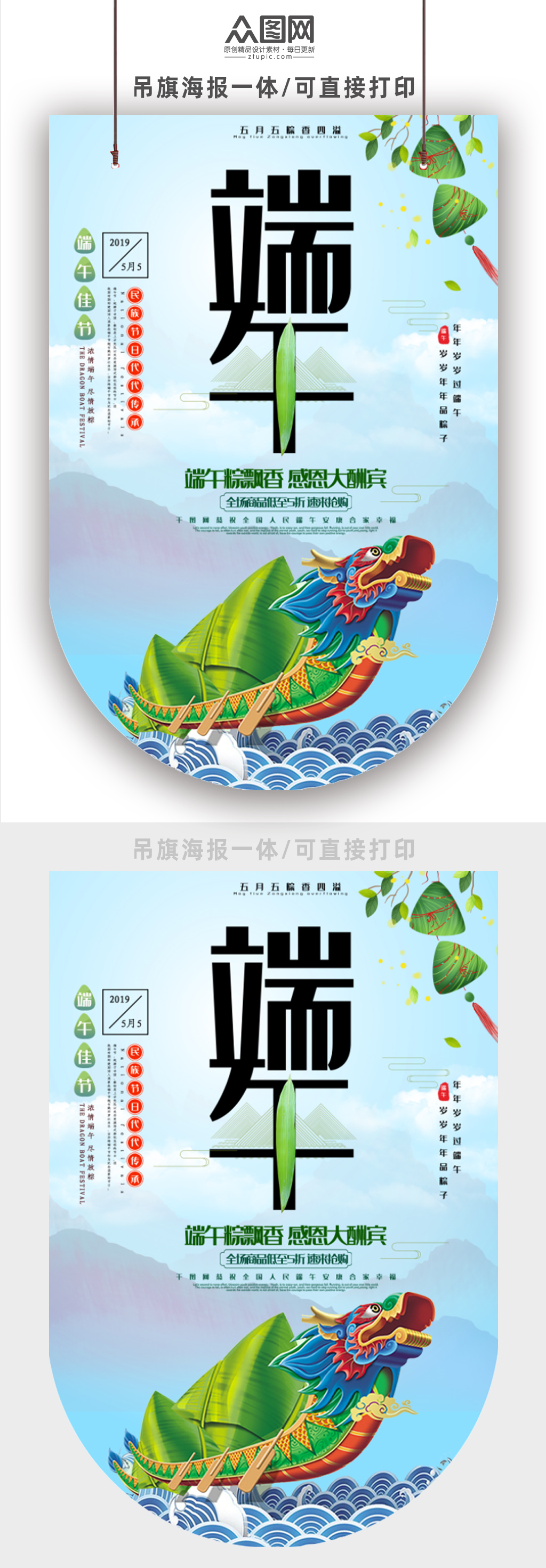 端午佳节龙舟粽子节日吊旗素材