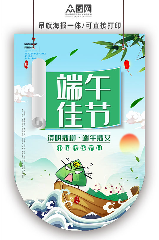 卡通搞怪插畫(huà)端午佳節(jié)吊旗