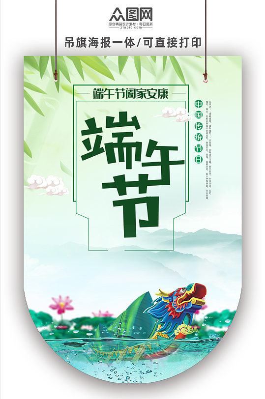 端午節(jié)闔家安康節(jié)日吊旗