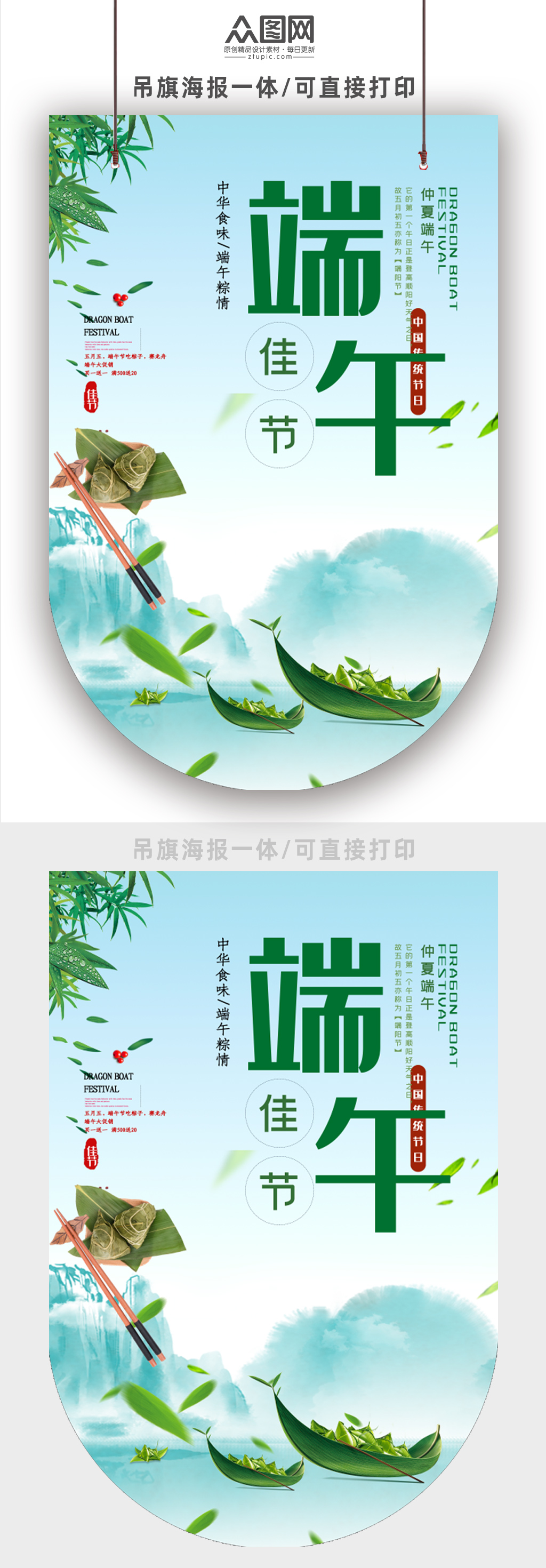 仲夏端午佳节节日吊旗素材