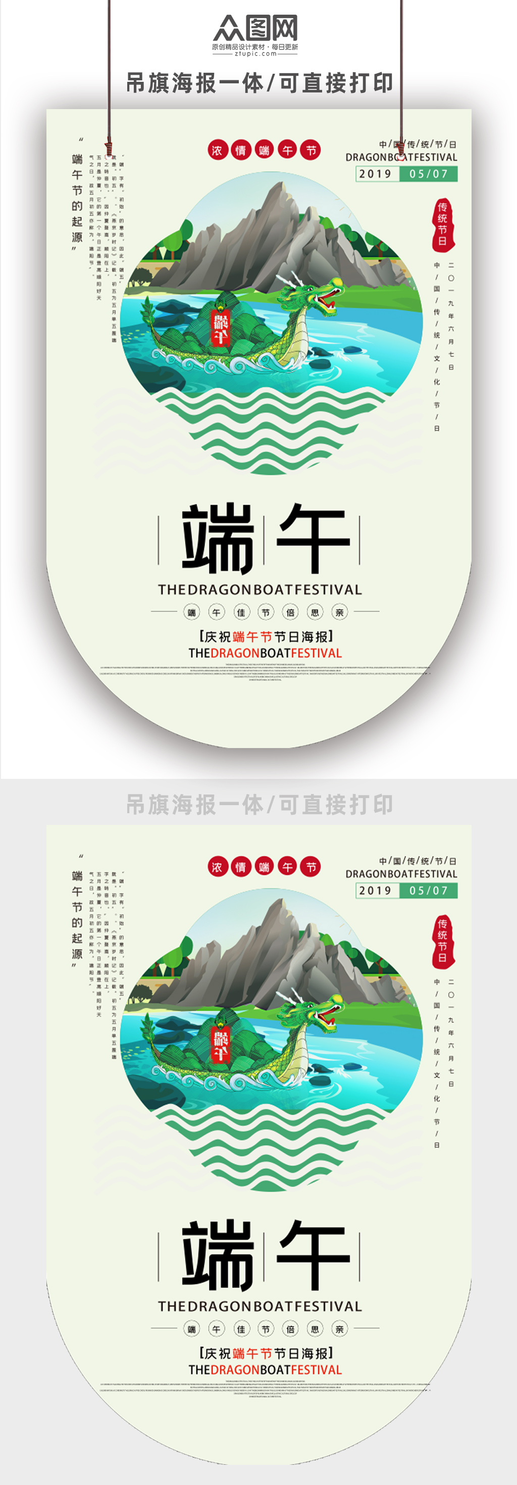 庆祝端午节传统节日吊旗素材