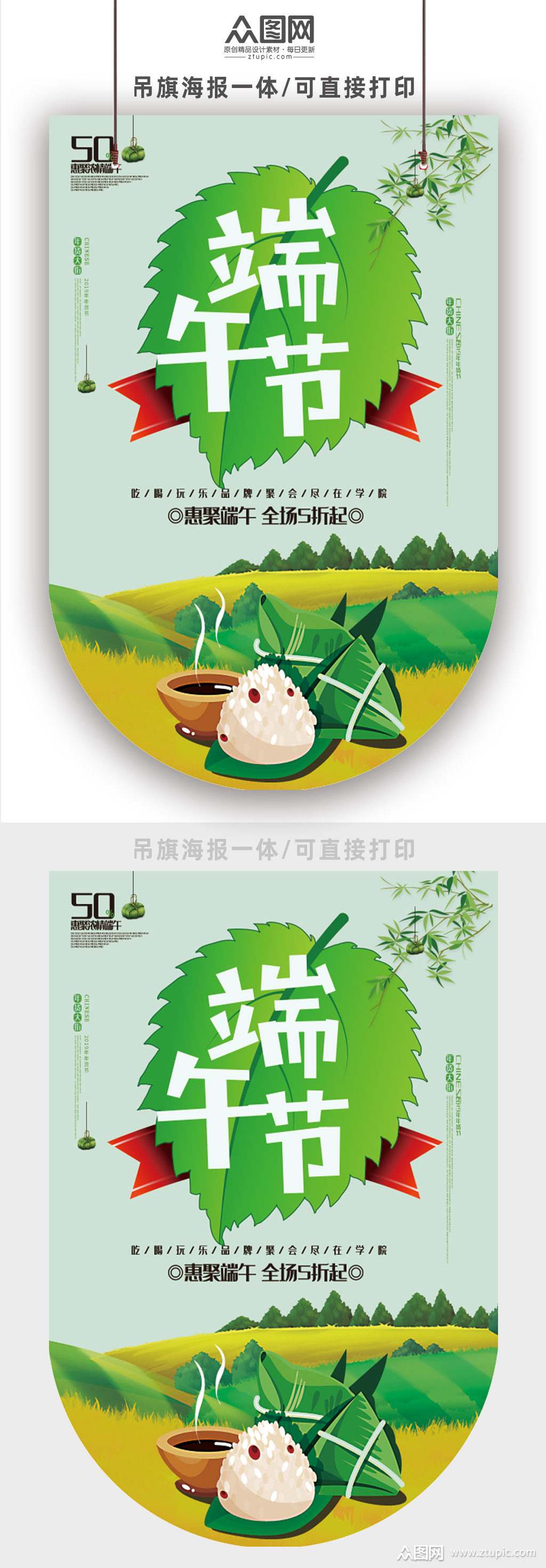 惠聚端午节超市吊旗