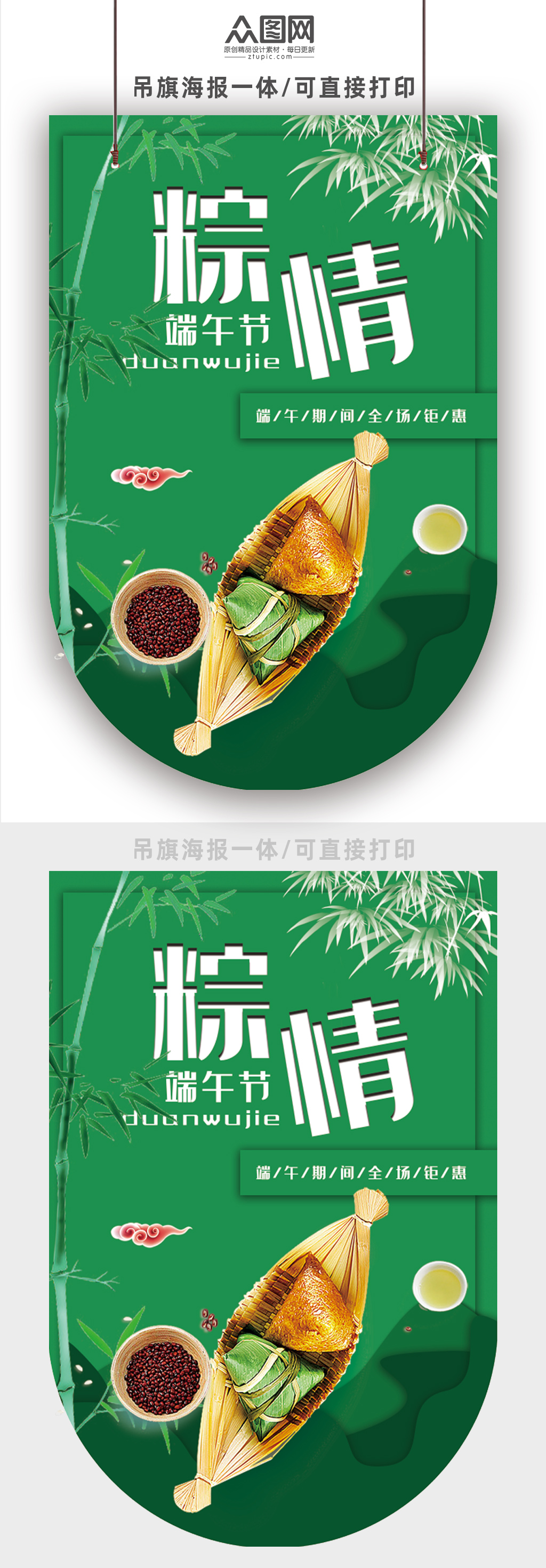 粽情端午节全场钜惠促销吊旗