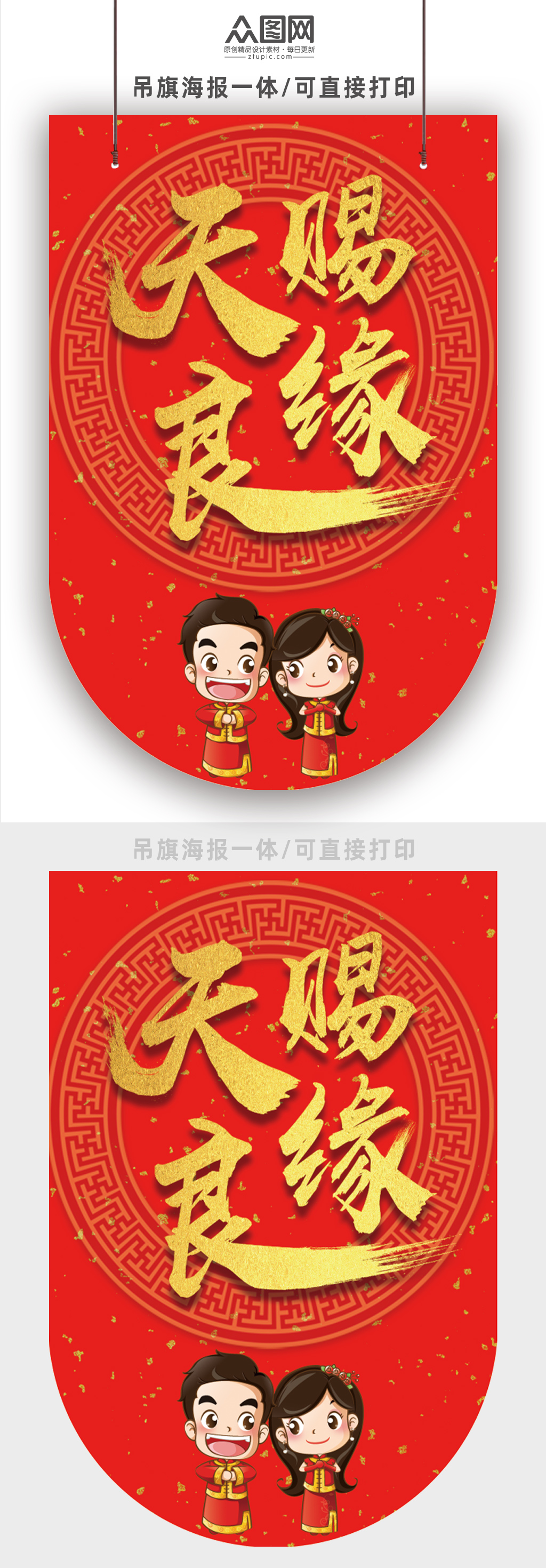 天赐良缘中式婚礼简约吊旗素材