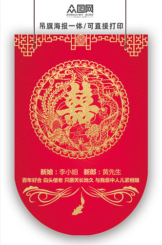 中式龙凤花纹婚宴吊旗
