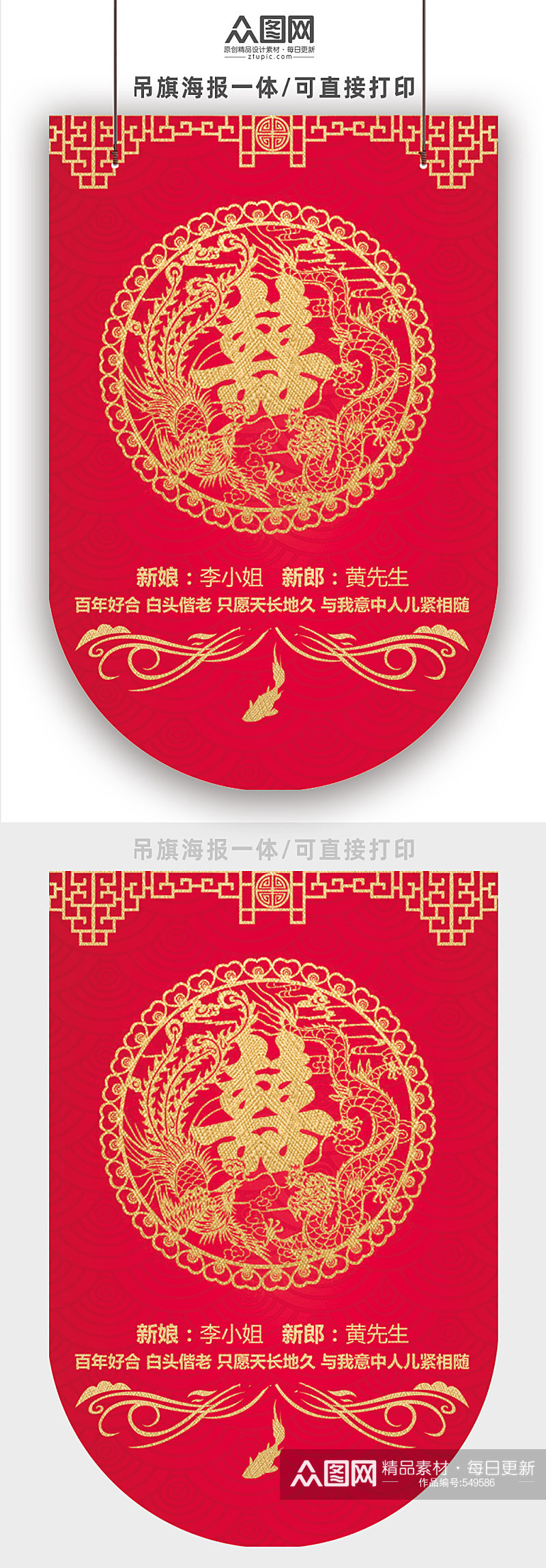 中式龙凤花纹婚宴吊旗素材