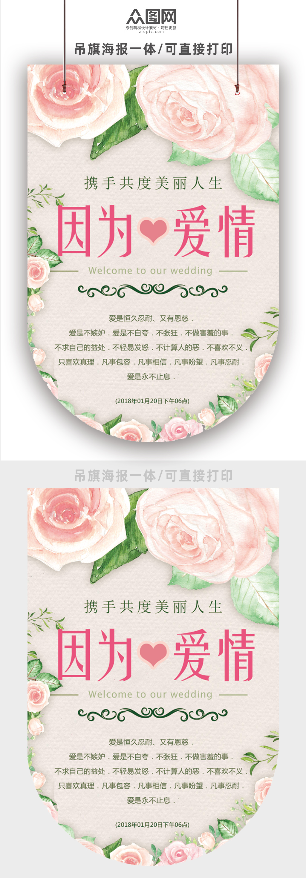 因为爱情浪漫婚礼吊旗素材