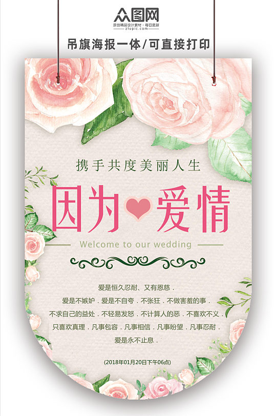 因为爱情浪漫婚礼吊旗