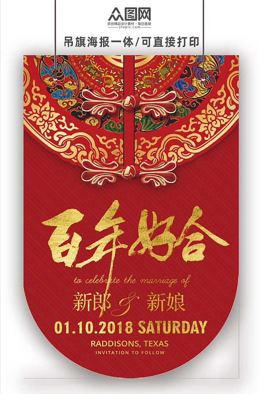 中国风传统婚礼百年好合吊旗