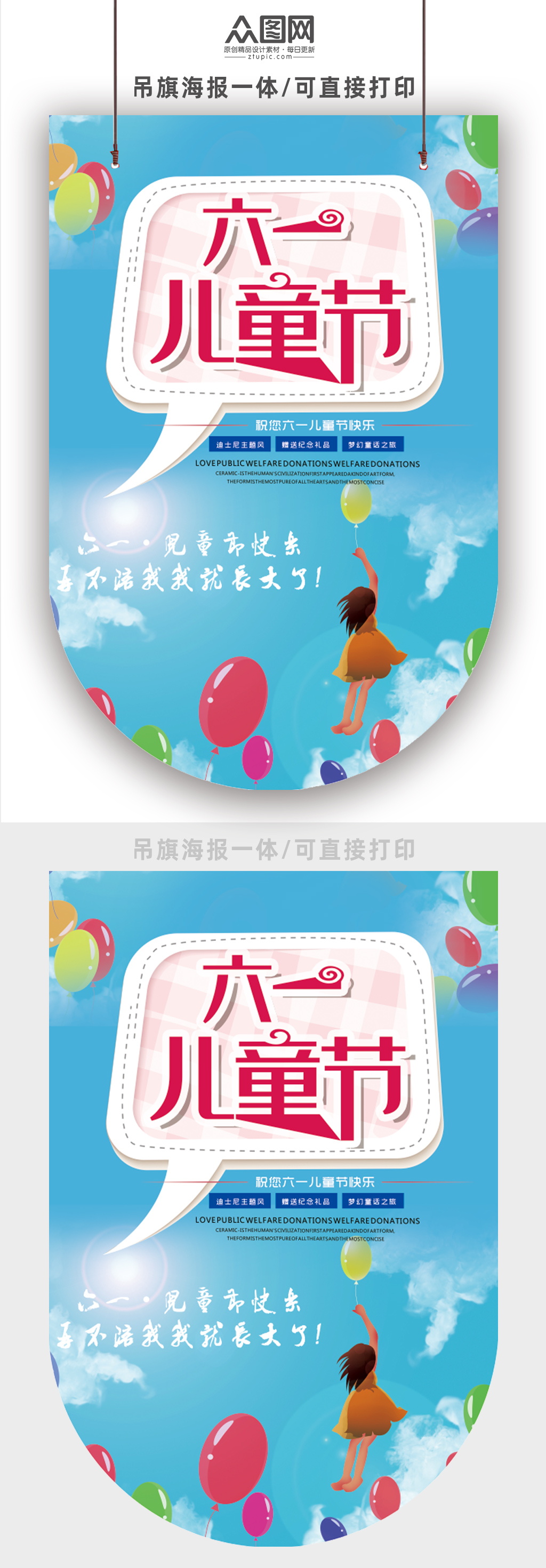 六一儿童节梦幻插画节日吊旗素材