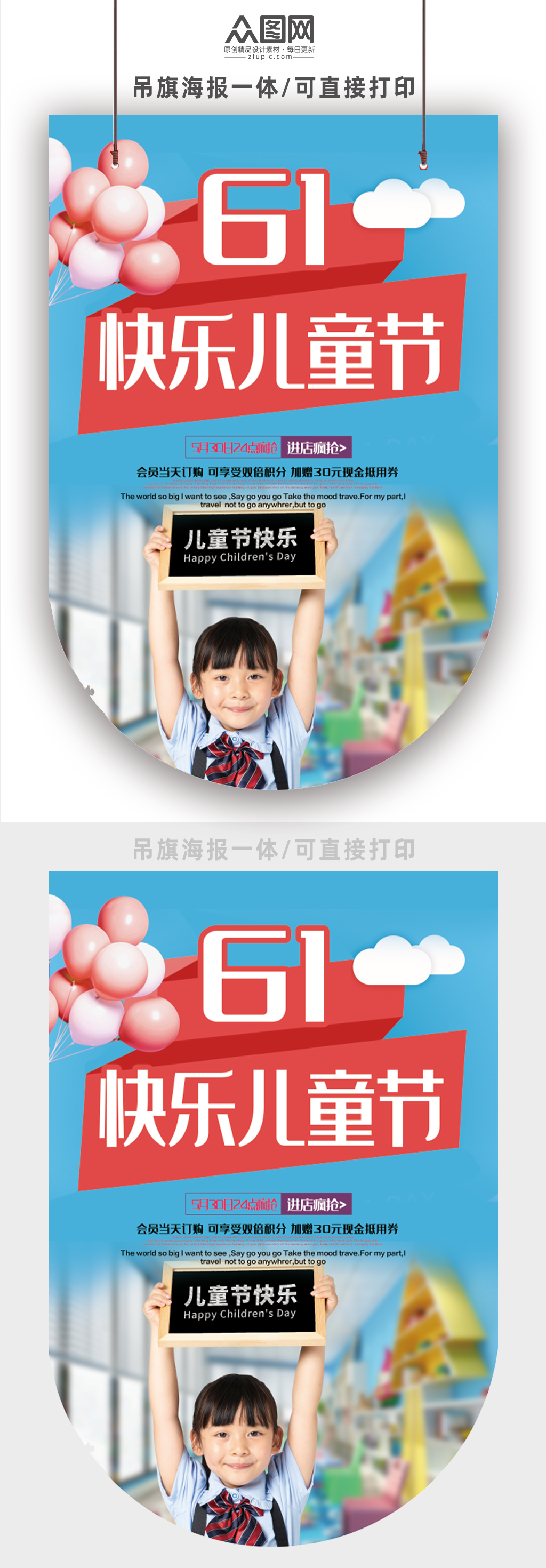 61快乐儿童节进店疯抢活动吊旗素材