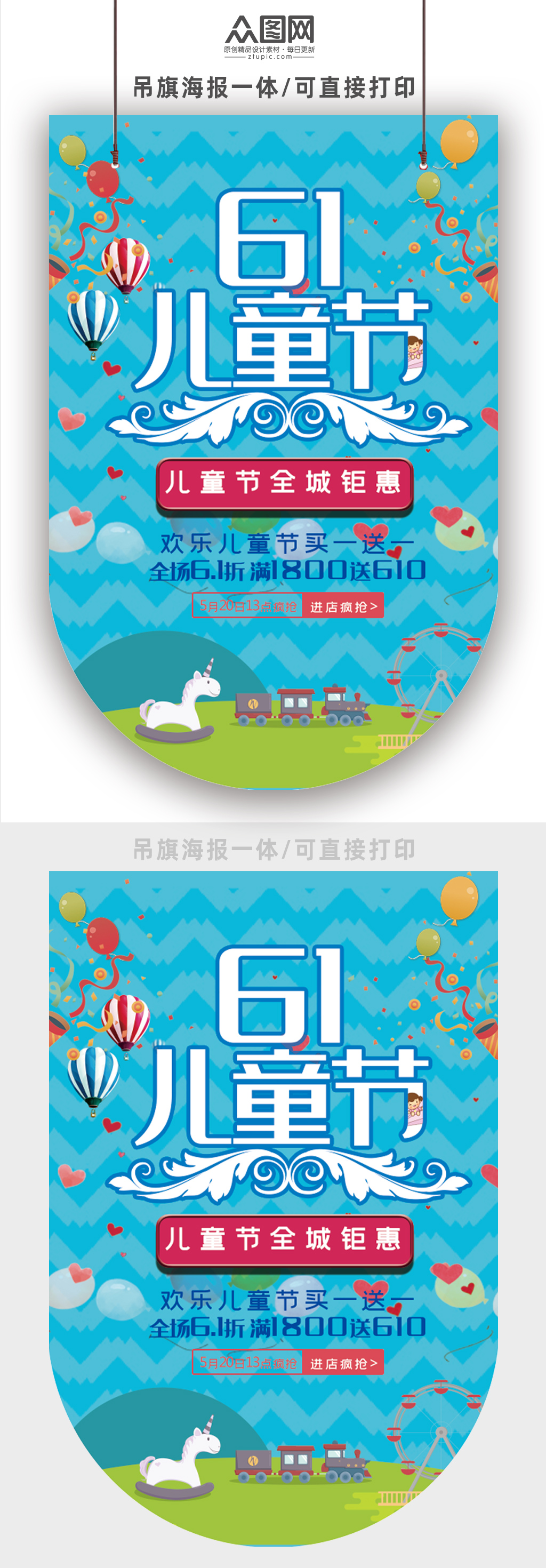 六一儿童节全城钜惠节日吊旗素材