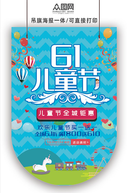 六一儿童节全城钜惠节日吊旗