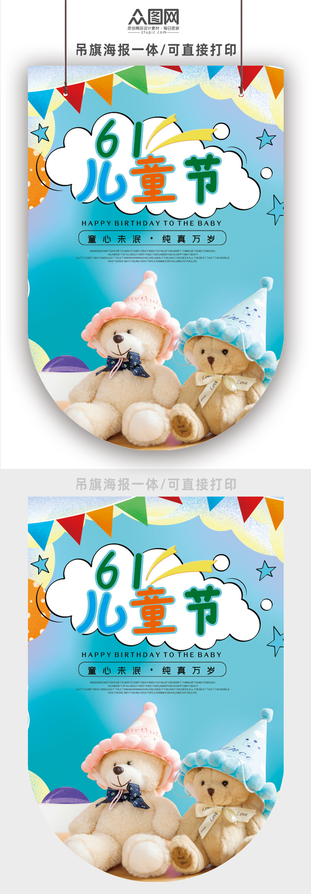 61儿童节玩具店节日吊旗素材