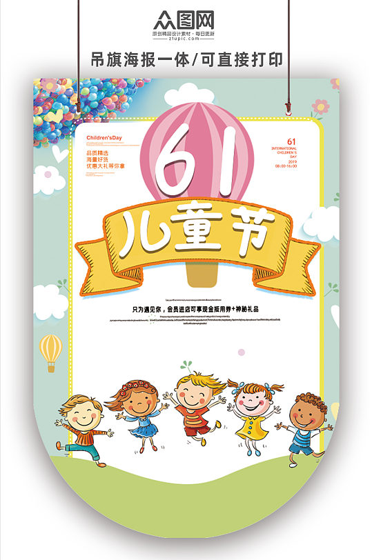 61欢乐儿童儿童节吊旗