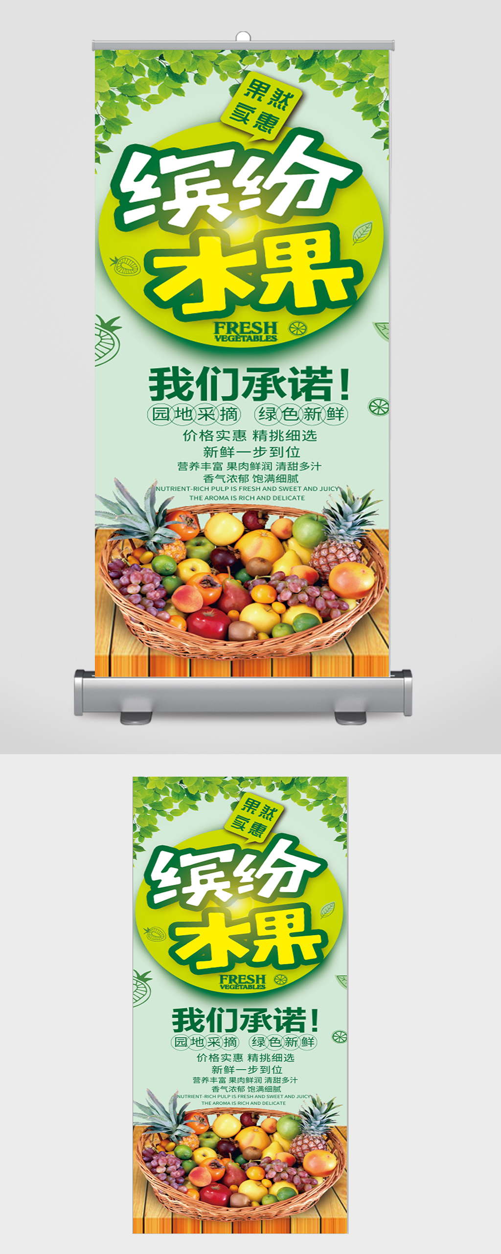 缤纷水果新鲜水果展架素材