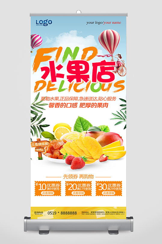 热带水果果蔬时尚宣传展架