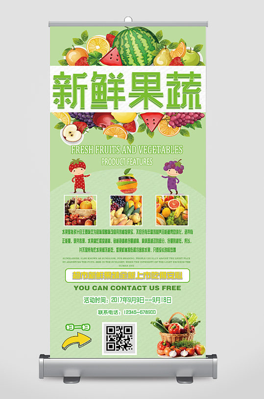 新鲜果蔬超市促销活动宣传展架
