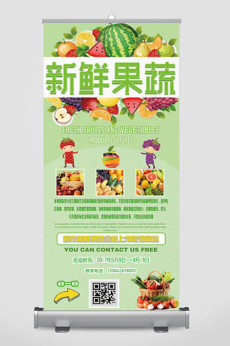 新鲜果蔬超市促销活动宣传展架